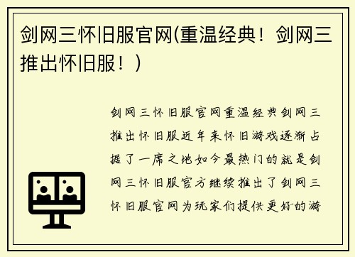 剑网三怀旧服官网(重温经典！剑网三推出怀旧服！)