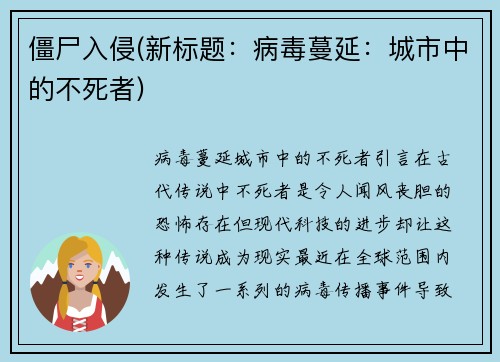 僵尸入侵(新标题：病毒蔓延：城市中的不死者)