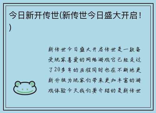 今日新开传世(新传世今日盛大开启！)
