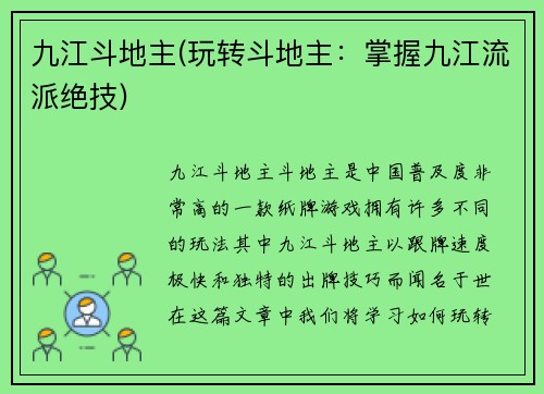 九江斗地主(玩转斗地主：掌握九江流派绝技)