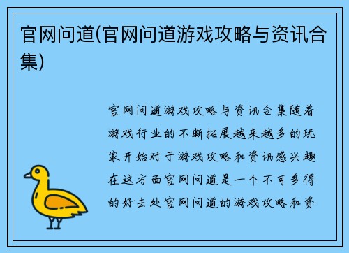 官网问道(官网问道游戏攻略与资讯合集)