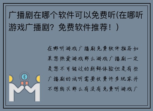 广播剧在哪个软件可以免费听(在哪听游戏广播剧？免费软件推荐！)