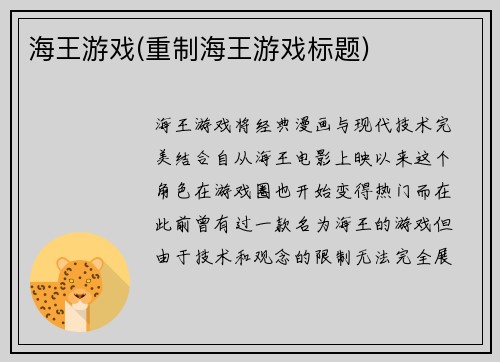 海王游戏(重制海王游戏标题)