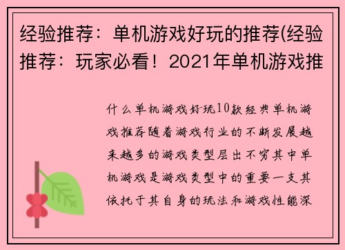 经验推荐：单机游戏好玩的推荐(经验推荐：玩家必看！2021年单机游戏推荐TOP10)