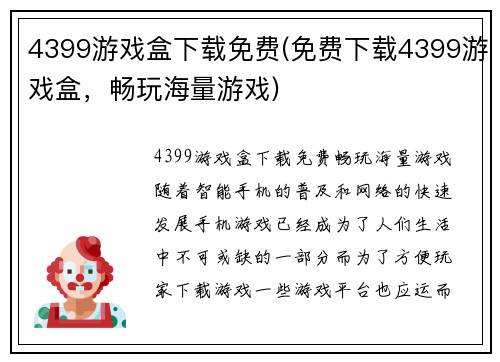 4399游戏盒下载免费(免费下载4399游戏盒，畅玩海量游戏)