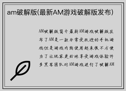 am破解版(最新AM游戏破解版发布)