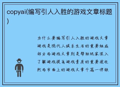 copyai(编写引人入胜的游戏文章标题)