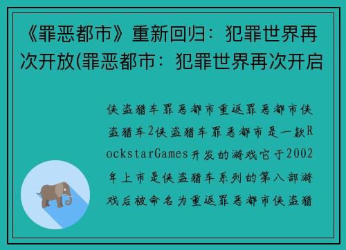 《罪恶都市》重新回归：犯罪世界再次开放(罪恶都市：犯罪世界再次开启续写)