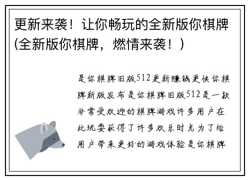 更新来袭！让你畅玩的全新版你棋牌(全新版你棋牌，燃情来袭！)