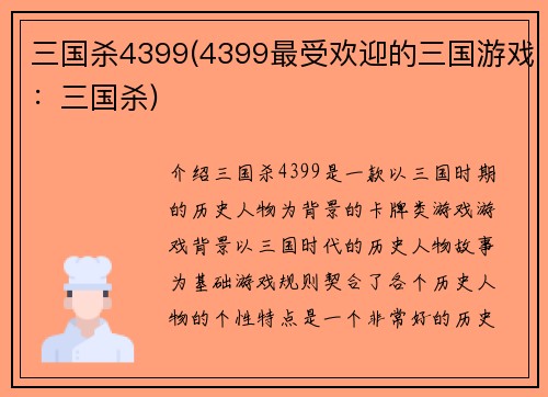 三国杀4399(4399最受欢迎的三国游戏：三国杀)