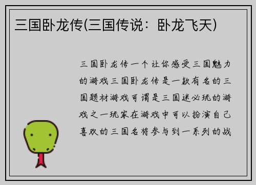 三国卧龙传(三国传说：卧龙飞天)