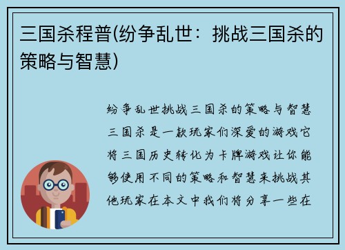 三国杀程普(纷争乱世：挑战三国杀的策略与智慧)