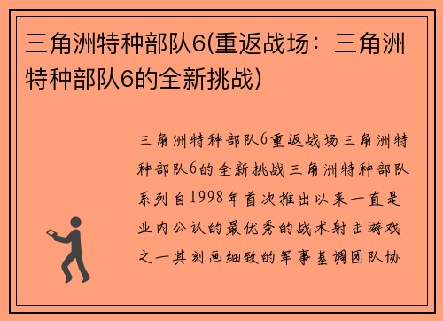 三角洲特种部队6(重返战场：三角洲特种部队6的全新挑战)