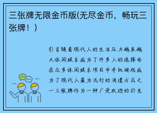 三张牌无限金币版(无尽金币，畅玩三张牌！)