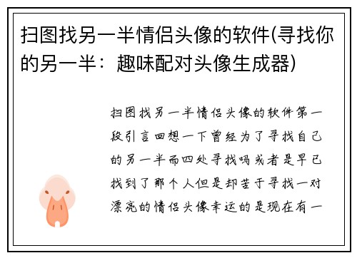 扫图找另一半情侣头像的软件(寻找你的另一半：趣味配对头像生成器)