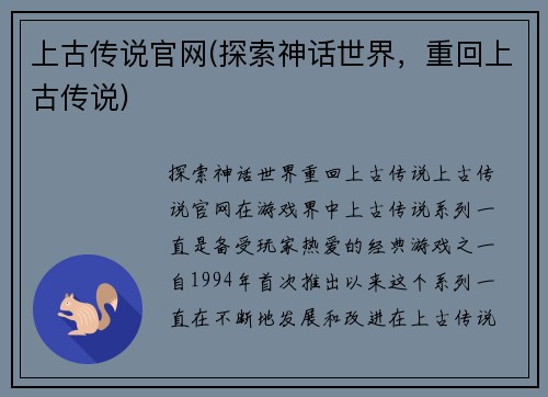 上古传说官网(探索神话世界，重回上古传说)