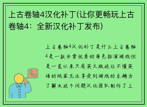 上古卷轴4汉化补丁(让你更畅玩上古卷轴4：全新汉化补丁发布)
