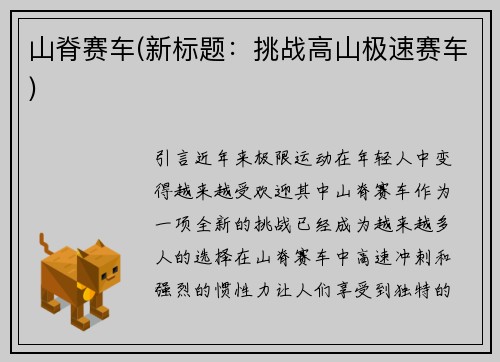 山脊赛车(新标题：挑战高山极速赛车)