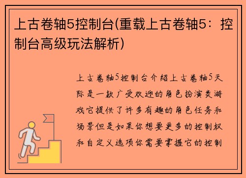 上古卷轴5控制台(重载上古卷轴5：控制台高级玩法解析)