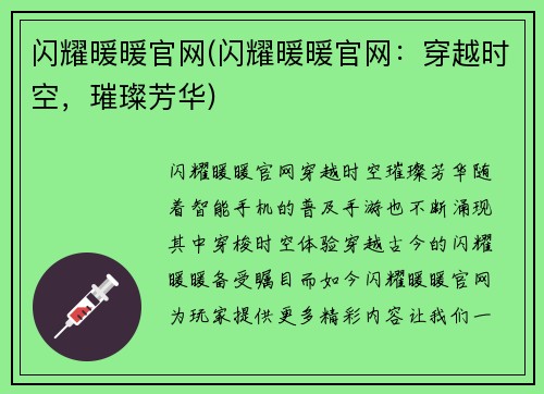 闪耀暖暖官网(闪耀暖暖官网：穿越时空，璀璨芳华)