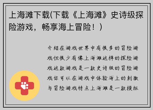 上海滩下载(下载《上海滩》史诗级探险游戏，畅享海上冒险！)