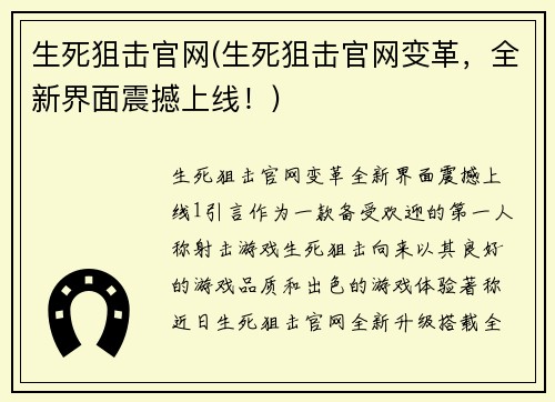 生死狙击官网(生死狙击官网变革，全新界面震撼上线！)