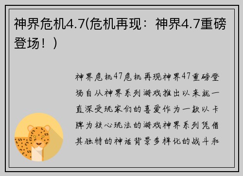 神界危机4.7(危机再现：神界4.7重磅登场！)