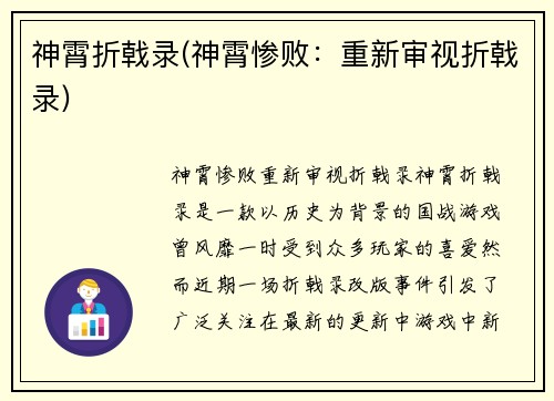 神霄折戟录(神霄惨败：重新审视折戟录)