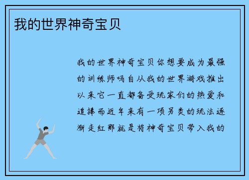 我的世界神奇宝贝