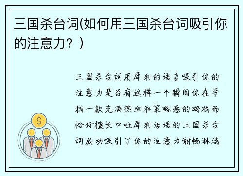 三国杀台词(如何用三国杀台词吸引你的注意力？)